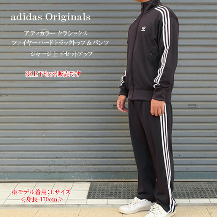 楽天市場】アディダスオリジナルス上下 ファイヤーバード メンズ  