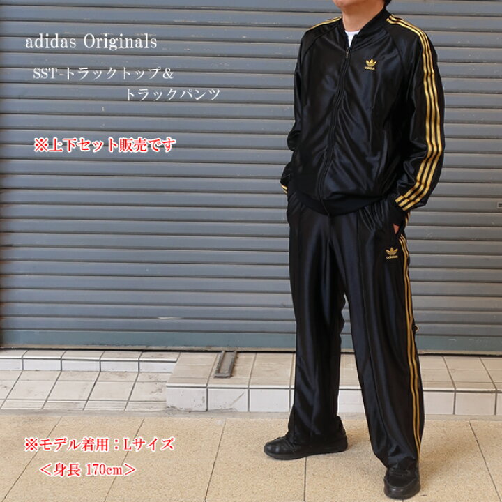 楽天市場】アディダス オリジナルス スーパースター ジャージ 上下  