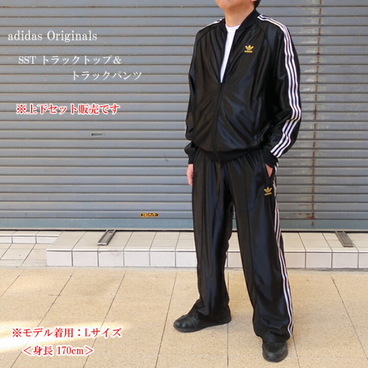 楽天市場】アディダス オリジナルス スーパースター ジャージ 上下 