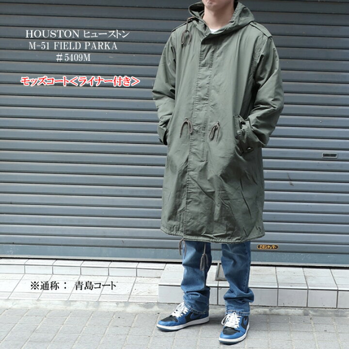 楽天市場】ヒューストン 青島コート HOUSTON M-51 FIELD PARKA メンズ 