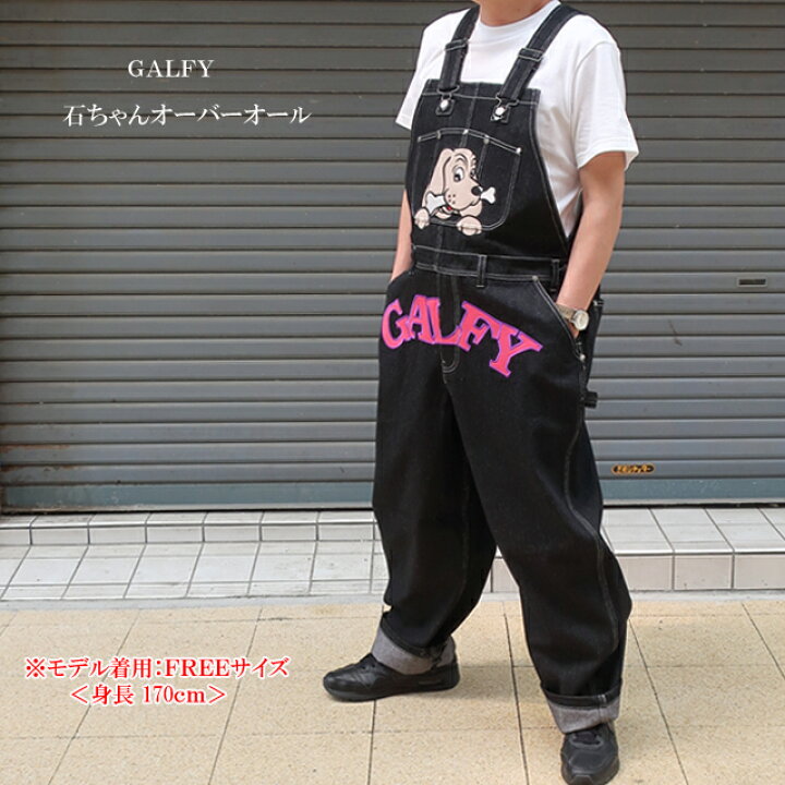 楽天市場】ガルフィー galfy 石ちゃんオーバーオール 142067 メンズ 
