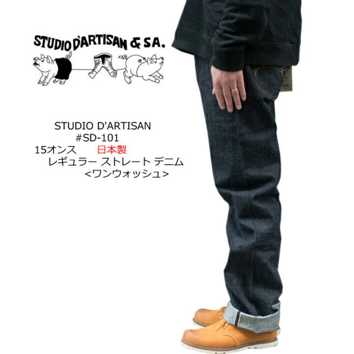 楽天市場】studio dartisan ダルチザン レギュラー ストレート デニム 