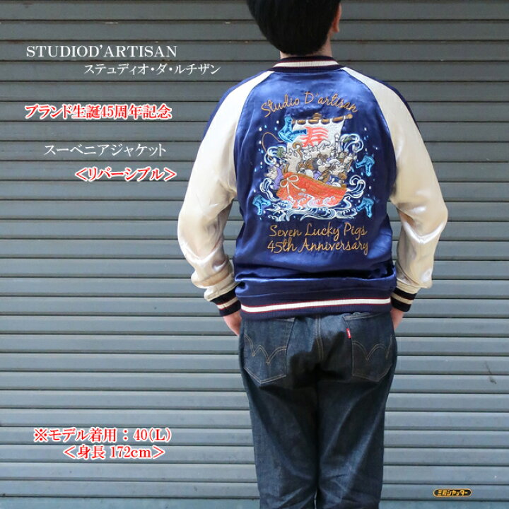 楽天市場】studio dartisan ダルチザン スカジャン メンズ 生誕45周年 