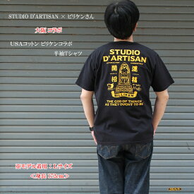 studio dartisan ダルチザン 半t メンズ USAコットン ビリケンコラボTシャツ billi-004【STUDIO D'ARTISAN/ステュディオ・ダ・ルチザン/ダルチ/男性/トップス/ビリケンさん/made in japan/日本製】【2024年モデル】【あす楽対応】【正規品】