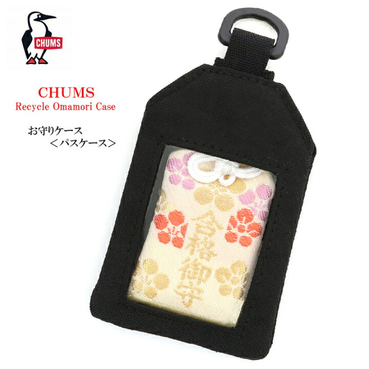 楽天市場】チャムス chums ユニセックス リサイクル オマモリケース 