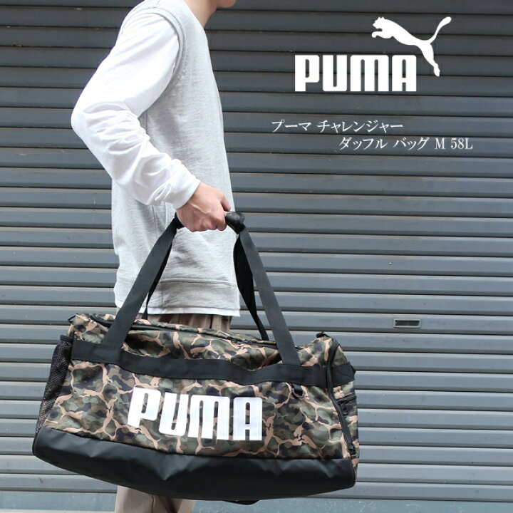 楽天市場】puma プーマ チャレンジャー ダッフル バッグ M 079531 58L 