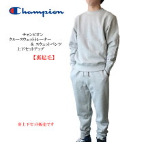 楽天市場】champion スウェット上下 裏起毛の通販