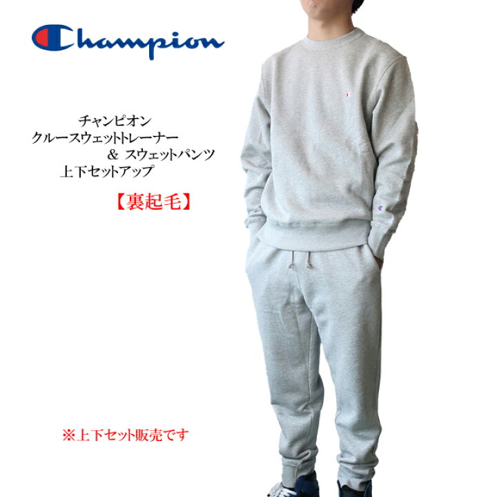楽天市場】champion チャンピオン上下セット メンズ 裏起毛 クルー 