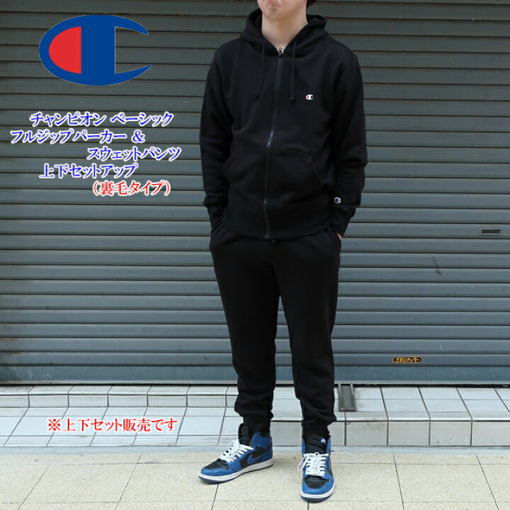 楽天市場】champion チャンピオン ジップ上下セット c3-y137/c3-y223 