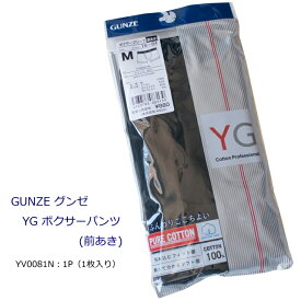 【在庫処分】gunze グンゼ ボクサーブリーフ yv0081n メンズ ブラック/M/L/LL 【GUNZE/男性/ビジネス/出張用/旅行用/アンダーウェア/下着/YG ワイジー/コットン/前開き /年間定番/1p/1枚組/】【あす楽対応】【正規品】【税込】