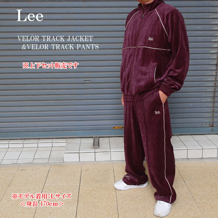 楽天市場】lee リー ベロア トラックジャケット トラックパンツ 