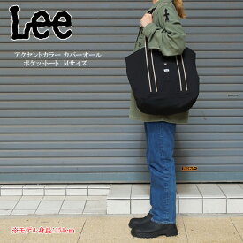 Lee リー トートバッグ アクセントカラー カバーオールポケット 0426096 Mサイズ ユニセックス【LEE/BAG/カバン/通学通勤/サブバッグ/エコバッグ/シンプル/ストリート/カジュアル/アウトドア】【2024モデル】【ライセンス商品】