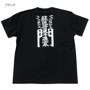 【地元応援企画】蘇民将来 半袖 プリントTシャツ ユニセックス【伊勢注連縄/しめ縄/ご当地応援/伊勢志摩/いせしま/イセシマ/ISE-SHIMA】【オリジナル】