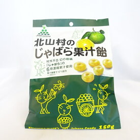 『 北山村 の じゃばら 果汁飴 』3袋ご注文までメール便、4袋以上は宅急便をお選びください手軽にじゃばら！