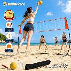 ★送料無料★ 用バレーボールセッタートレーニングネット バレー練習ネット バレー用品 練習器具 携帯式 高さ調節機能付き 付属品一式 簡単組み立て 強風にも耐える 屋内・屋外全域対応 ビーチ・公園・庭・体育館で活用可能 3.6m×2.4m