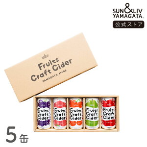 SUN&LIV Fruits Craft Cider l5ʃZbg 200ml×5 bY_ TC_[   Ε j  킢  Tu R`Hi