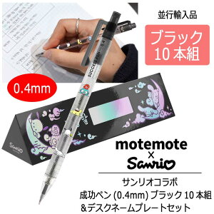 yTIR{z motemote(gg) {[y(0.4mm)ubN10{gfXNl[v[gZbg ؍ fUC {[y WFy 0.4mm ML w͂ sanrio TI 