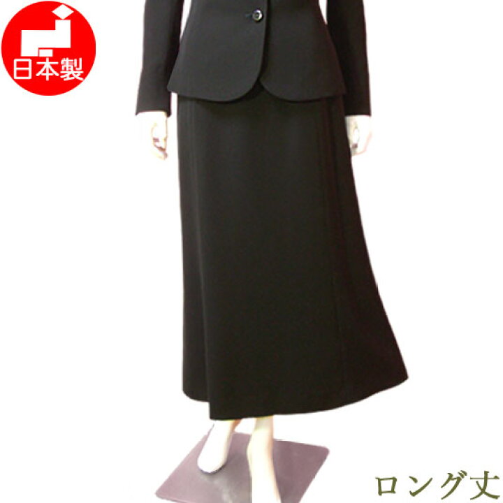 楽天市場 日本製 ブラックフォーマル スカート ロング丈 喪服 Lサイズ レディース ミセス ロングマーメイドスカート 単品 女性 礼服 トールサイズ対応 大きいサイズ 貴女だけのフォーマルsunlook