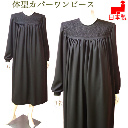 体型カバー SunLookのブラックフォーマルは安心の日本製 高品質女性礼服です 日本製 品質が完璧 ブラックフォーマル ワンピース マタニティー対応 礼服 たっぷりギャザーふんわりワンピース ミセ 2021年秋冬新作 レディース
