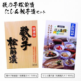 ご贈答に！数の子松前漬(化粧箱500g)＋にしん親子漬(化粧箱400g)セット お徳用セット ご自宅用 ご贈答 ギフト【送料無料】松前漬け まつまえづけ matumaeduke 松前づけ 数の子松前漬けセット 函館 お土産 北海道グルメ まつまえずけ 松前ずけ グルメ 珍味セット 函館竹田食品