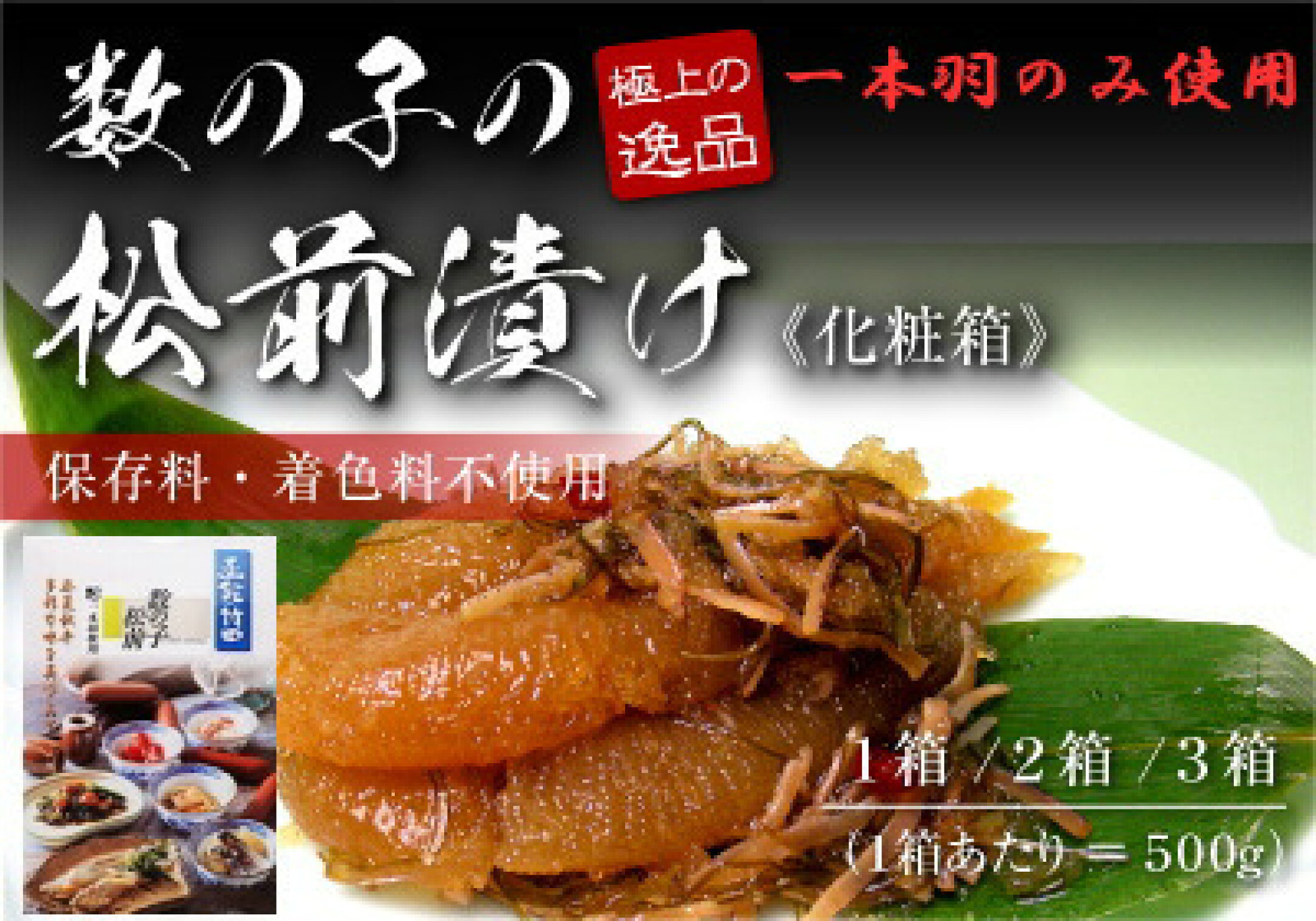 贈り物に最適な数の子一本羽のみ使用