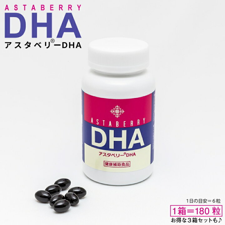 楽天市場】アスタベリーDHA 1箱180粒 オメガ3DHA＆EPA 