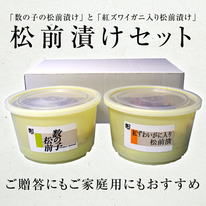 楽天市場】ご贈答に!松前漬けセット550g×2個(樽入り)(数の子松前漬け550g・紅ズワイガニ入り松前漬け550g)【送料無料】お中元 お歳暮 ご贈答 ギフト 紅ずわいがに がごめ昆布 松前漬 : 旨幸 楽天市場】ご贈答に!松前漬けセット550g×2個(樽入り)(数の子松前漬け550g・紅ズワイガニ入り松前漬け550g)【送料無料】お中元 お歳暮 ご贈答 ギフト 紅ずわいがに がごめ昆布 松前漬 : 旨幸