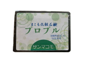 まこも化粧石鹸 【プロプル 90g】 サンマコモ 発酵まこもエキス 洗顔 体 乳幼児 ベビー