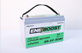 ENEBOOST（エネブースト） 36v60Ah LiFePO4 LITHIUM BATTERY（リチウムバッテリー）