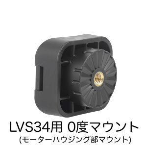 LVS34�U���q ���[�^�[�}�E���g�@0�x�p�i0°�j�@SUN marine�@�I���W�i�����i