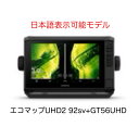 最新商品！　エコマップUHD2 92sv+GT56UHD振動子セット　日本語表示可能モデル　即納可能！