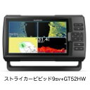 ガーミン　ストライカービビッド9sv+GT52HW振動子セット　即納可能！