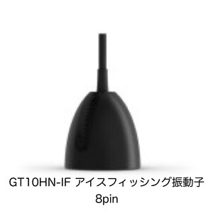 ガーミン GT10HN-IF アイスフィッシング振動子 8pin 即納可能!
