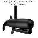 GHOST用アクティブイメージング 3-in-1 ノーズコーン振動子