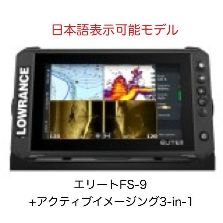 楽天市場】日本語表示！ローランス エリートFS-9(9インチ)+アクティブ 