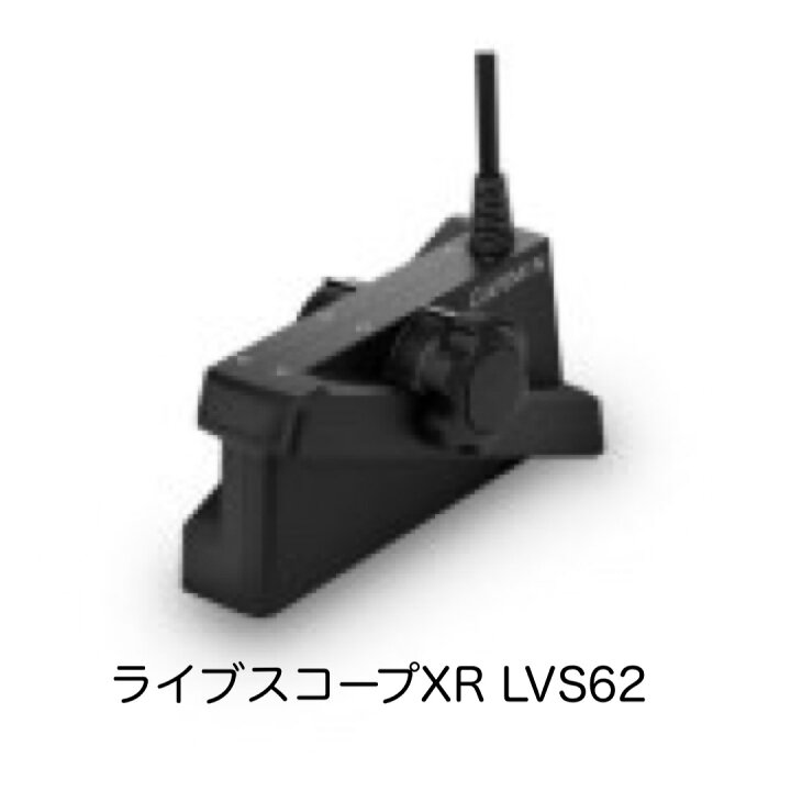 楽天市場】ガーミン ライブスコープXR LVS62振動子(振動子部分のみ 