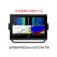 楽天市場】ガーミン GPSMAP923xsv+GT51M-TM振動子セット 日本語表示 