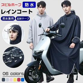 レインコート 自転車 男女兼用 通勤 通学 ロング丈 レインポンチョ 反射テープ 防水 防風 アウトドア 自転車カッパ リュック対応 レイン
