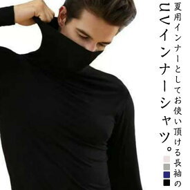 接触冷感 ゴルフ インナーシャツ メンズ ゴルフウェア インナー 長袖 ハイネック 冷感 薄手 夏 スポーツシャツ アンダーウェア UVカット