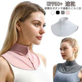 ラッシュガード UPF50+ ネッククーラー 接触冷感 ネックカバー 付け襟 首 ひんやり 夏 速乾 薄手 紫外線対策 日焼け防止 吸汗速乾 日焼