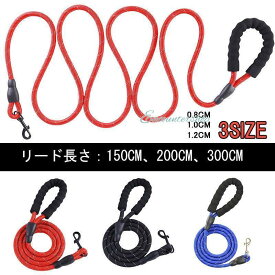 ロング丈 300CM 200CM 150CM リード 犬用 小型犬 中型犬 大型犬 ハーネス お出かけ 可愛い ロープ かわいい 無地 ペット用 犬の散歩 3m