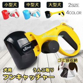 うんこ処理工具 糞取り器　フンキャッチャー フン取り 片手 簡単 使いやすい 手が汚れない 散歩/お出かける お散歩グッズ 猫用 犬用 ペ