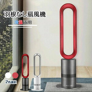 羽なし扇風機 セラミックヒーター ヒーター ファンヒーター 電気ファンヒーター空気清浄 扇風機 冷暖兼用 温風機 冷風(10段階)/温風(