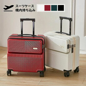 スーツケース フロントオープン 前開き?USBポート付き 41L/42.8L 機内持ち込み キャリーバッグ 軽量 ダイヤル式ロ