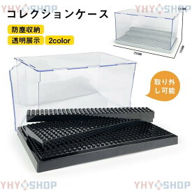 フィギュアケース アクリル コレクションケース アクリルケース ディスプレイケース 透明 アクリル 長方形 ミニフィグ展示 おもちゃ収納