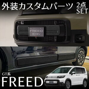 �t���[�h GT�n �p�[�c �Z�b�g�� �T�C�h�h�A�K�[�j�b�V�������A�[�O�����K�[�j�b�V�� �O���G�A���p�[�c �J�X�^�� �A�N�Z�T���[ 2color 2p