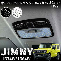 楽天市場】ジムニーオーバーヘッドコンソールの通販
