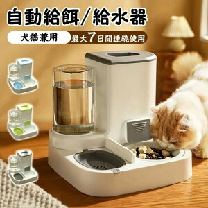 自動給水器 自動給餌器 セット ボウル 猫 水飲み 猫 犬用 水飲み器 自動給水器 自動給餌器 給食 ペットボトル ペットボウル 取り外し可