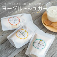 送料無料！ 【ヨーグルトシュガー】 80g × 3 種類 セットお試し お砂糖 ドライフルーツ入り パイン アッ…