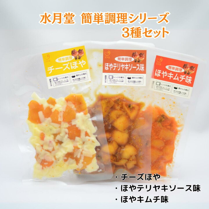 楽天市場】水月堂 簡単調理シリーズ チーズほや・ほやテリヤキソース味 